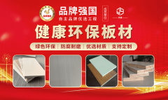 “环保板材十大品牌”称号